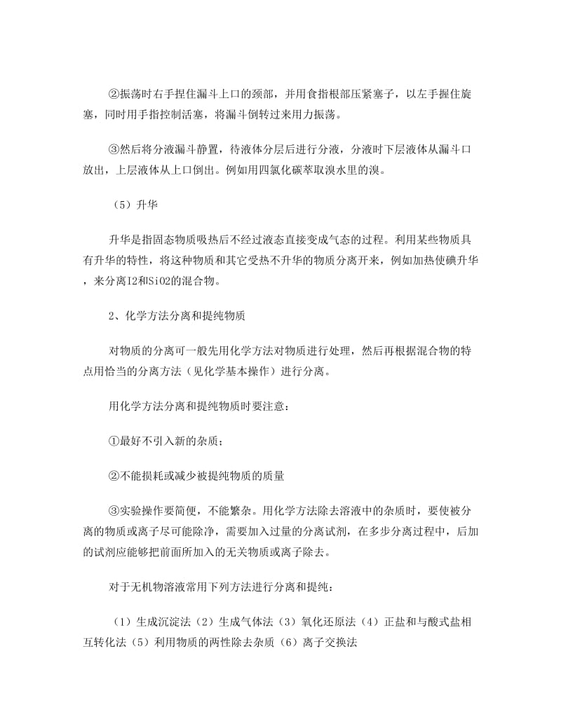 最新高一化学知识点复习必修一优秀名师资料.doc_第3页