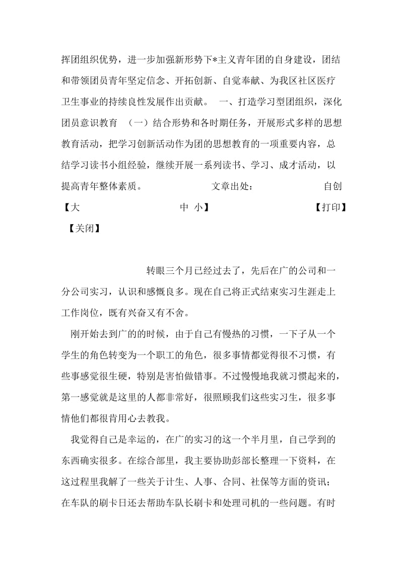 这样的社区医生真好.doc_第2页