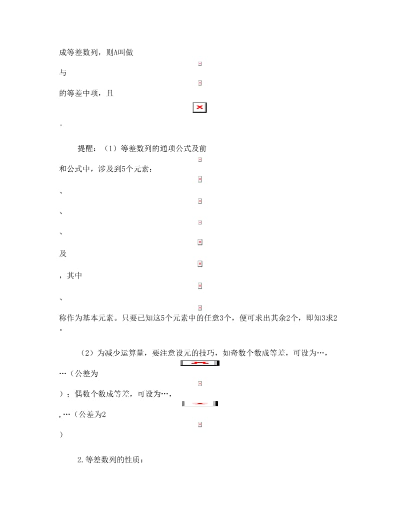 最新高中数学数列知识点总结优秀名师资料.doc_第2页