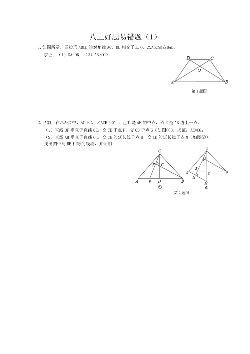 最新苏教版八年级上数学好题易错题1优秀名师资料.docx_第1页