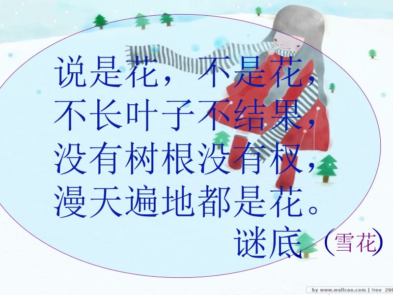 《雪孩子》 (3)[精选文档].ppt_第1页