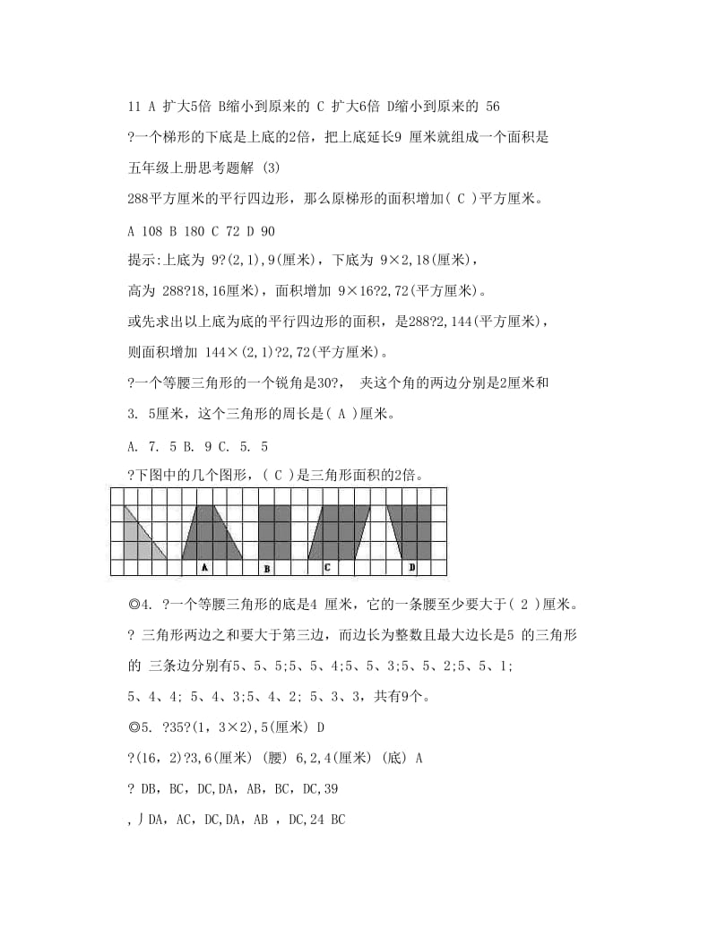 最新苏教版小学数学五年级上册思考题解优秀名师资料.doc_第3页