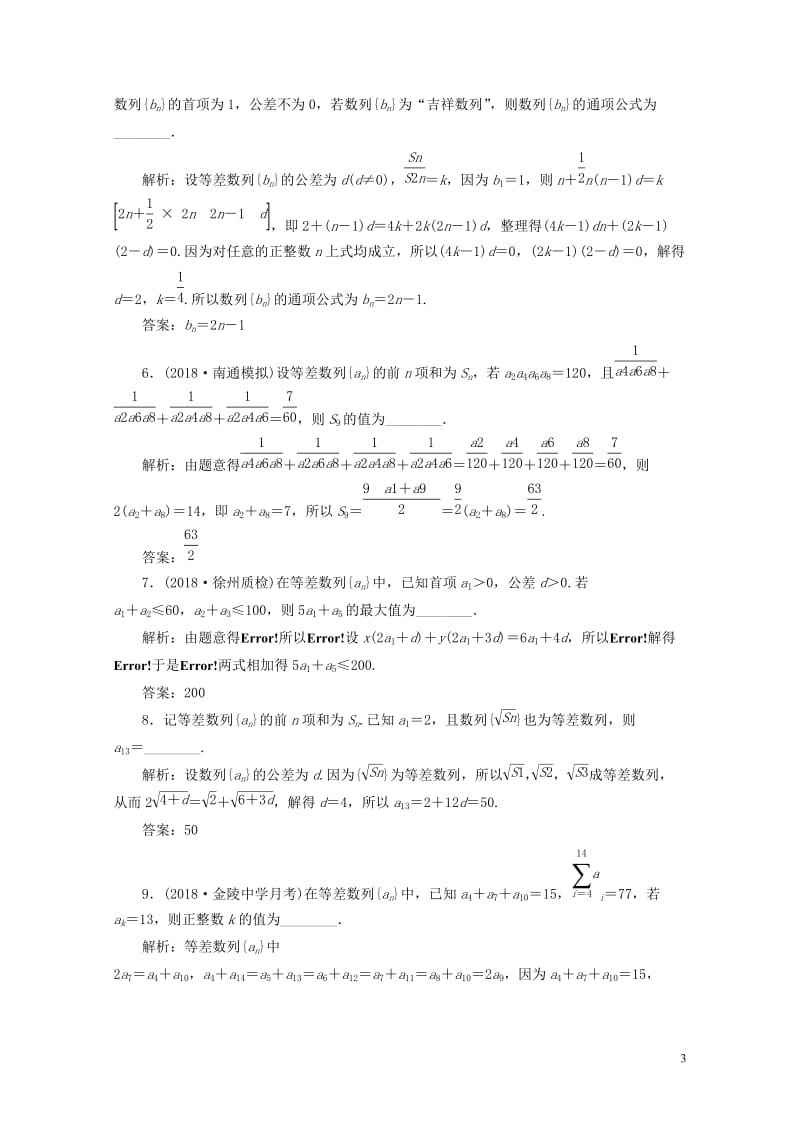 江苏专版2019版高考数学一轮复习第六章数列课时达标检测二十九等差数列及其前n项和201805304.doc_第3页