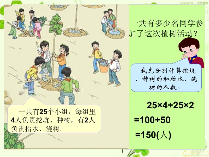 人教版新课标小学数学四年级下册《乘法分配律》课件[精选文档].ppt_第3页