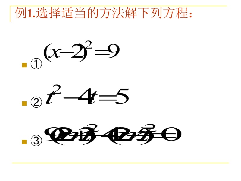 一元二次方程的解法(习题课)精编[精选文档].ppt_第2页