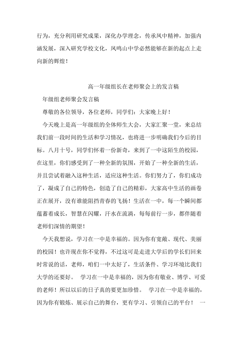 课题结题会上的表态发言.doc_第2页