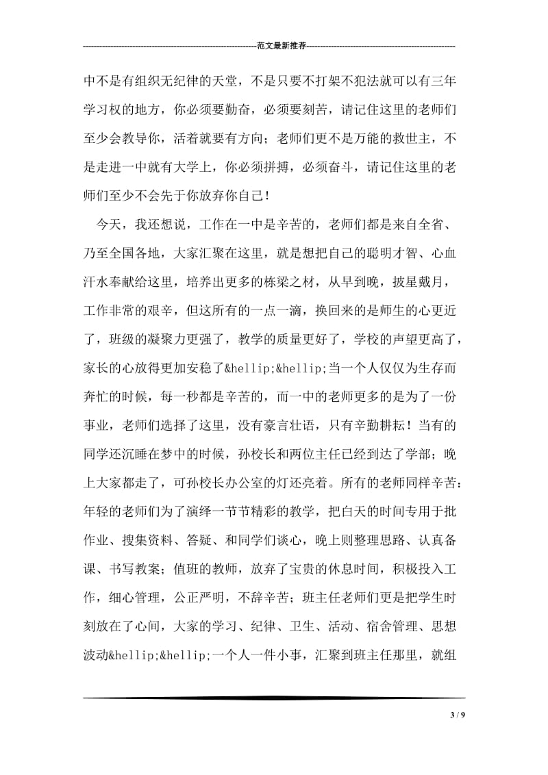 课题结题会上的表态发言.doc_第3页