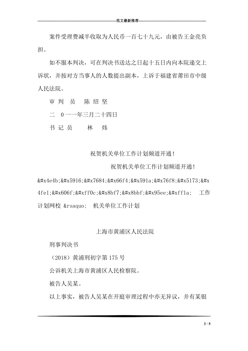 金融借款合同纠纷一案.doc_第3页