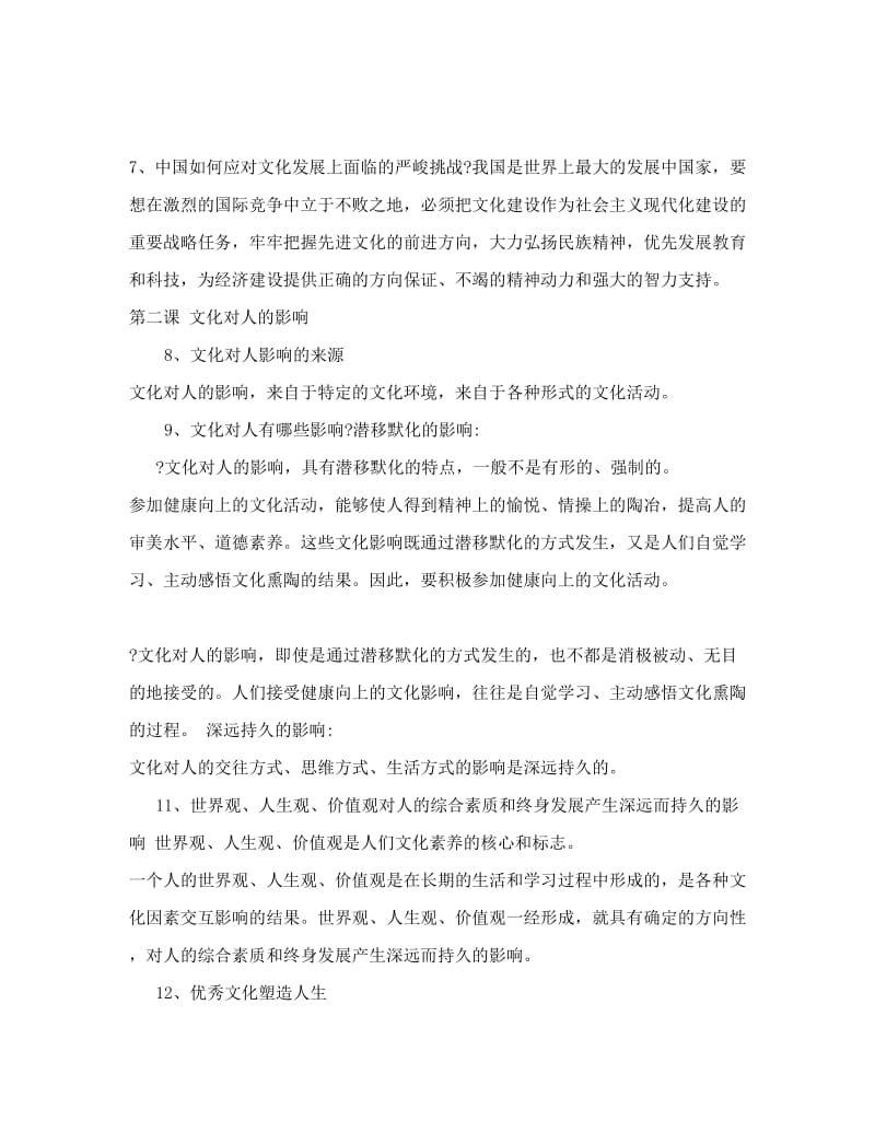 最新高中政治必修三知识点总结优秀名师资料.doc_第2页