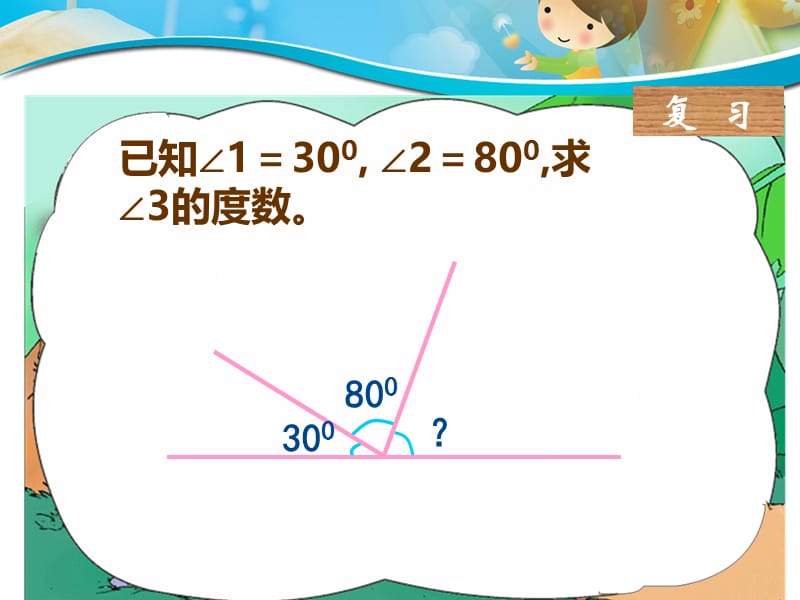 人教版新课标小学数学四年级下册《三角形的内角和》课件[精选文档].ppt_第3页