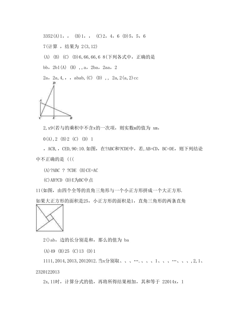 最新-学年北京市海淀区八年级上学期期末练习数学试题含答案优秀名师资料.doc_第2页