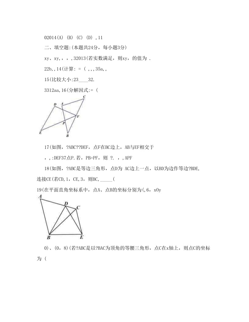 最新-学年北京市海淀区八年级上学期期末练习数学试题含答案优秀名师资料.doc_第3页