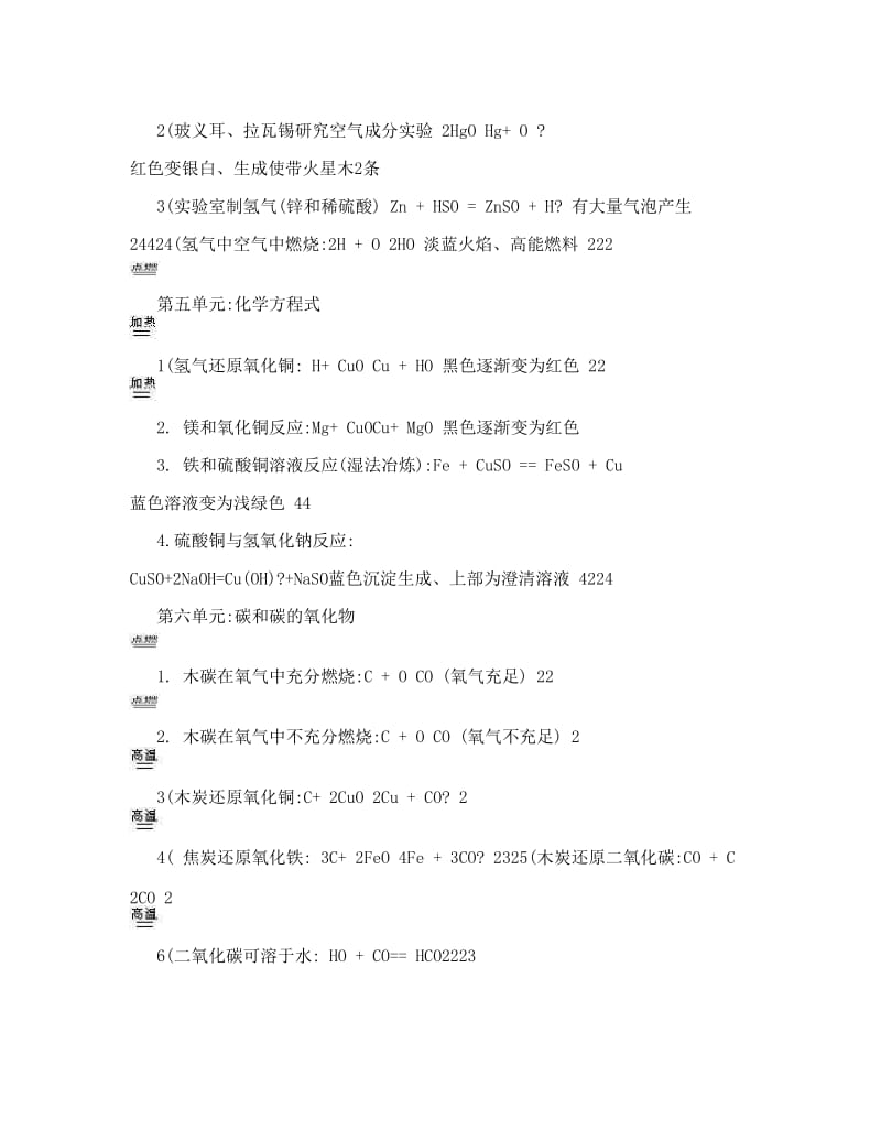 最新九年级化学反应方程式优秀名师资料.doc_第2页