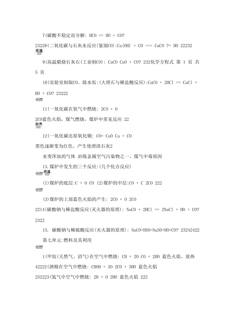 最新九年级化学反应方程式优秀名师资料.doc_第3页