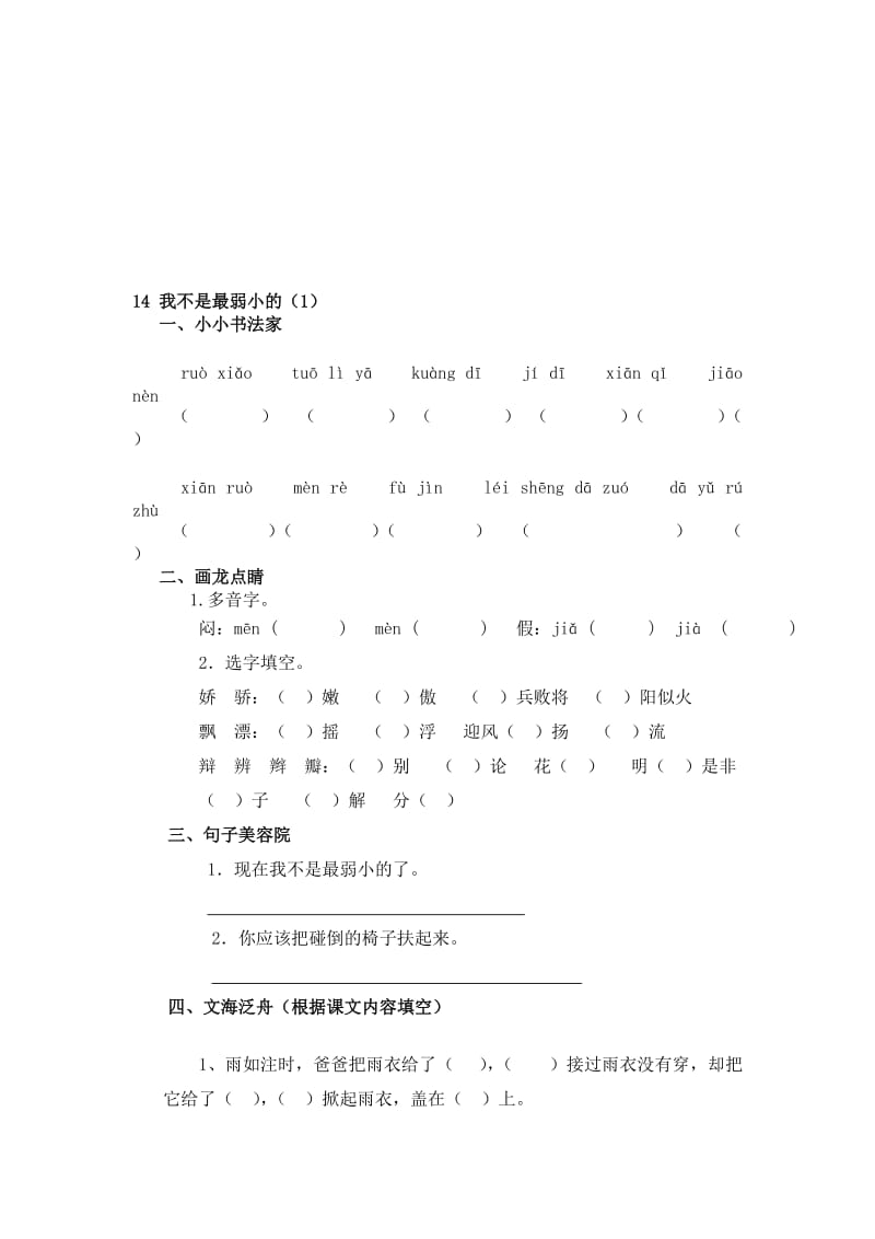 14我不是最弱小的1-教学文档.doc_第1页