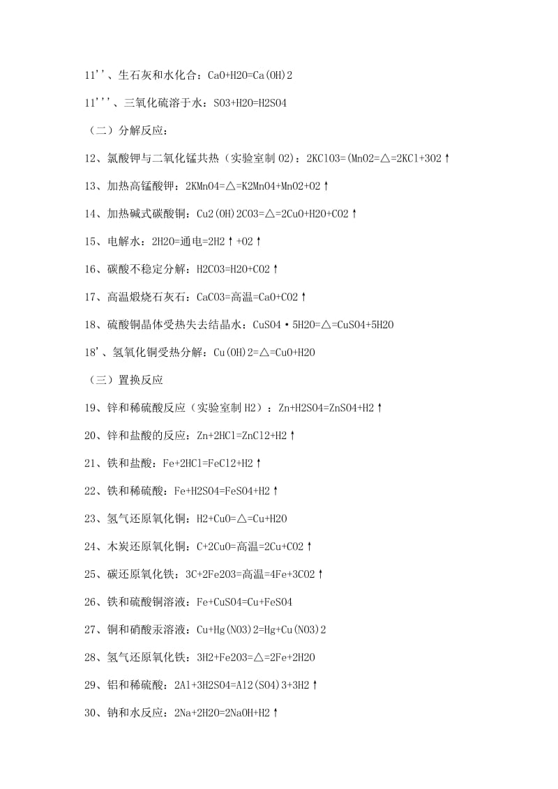 最新初三化学必背知识总结，包括化学式、化学方程式等优秀名师资料.doc_第3页