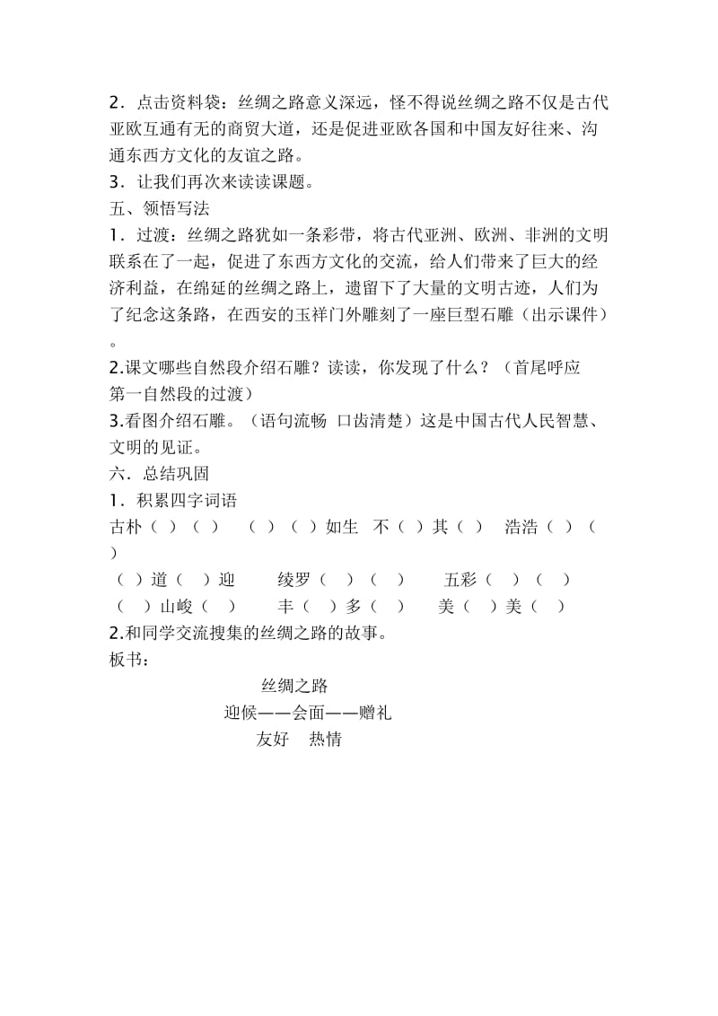 《丝绸之路》教学设计.doc-教学文档.doc_第3页