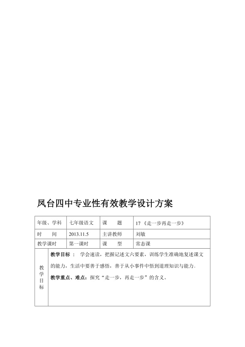 17走一步再走一步教案MicrosoftWord文档(4)-教学文档.doc_第1页