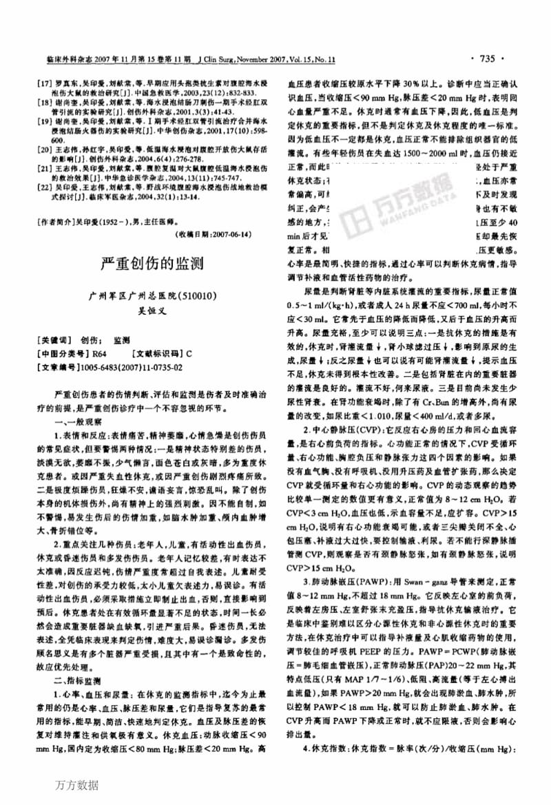 严重创伤的监测.pdf_第1页