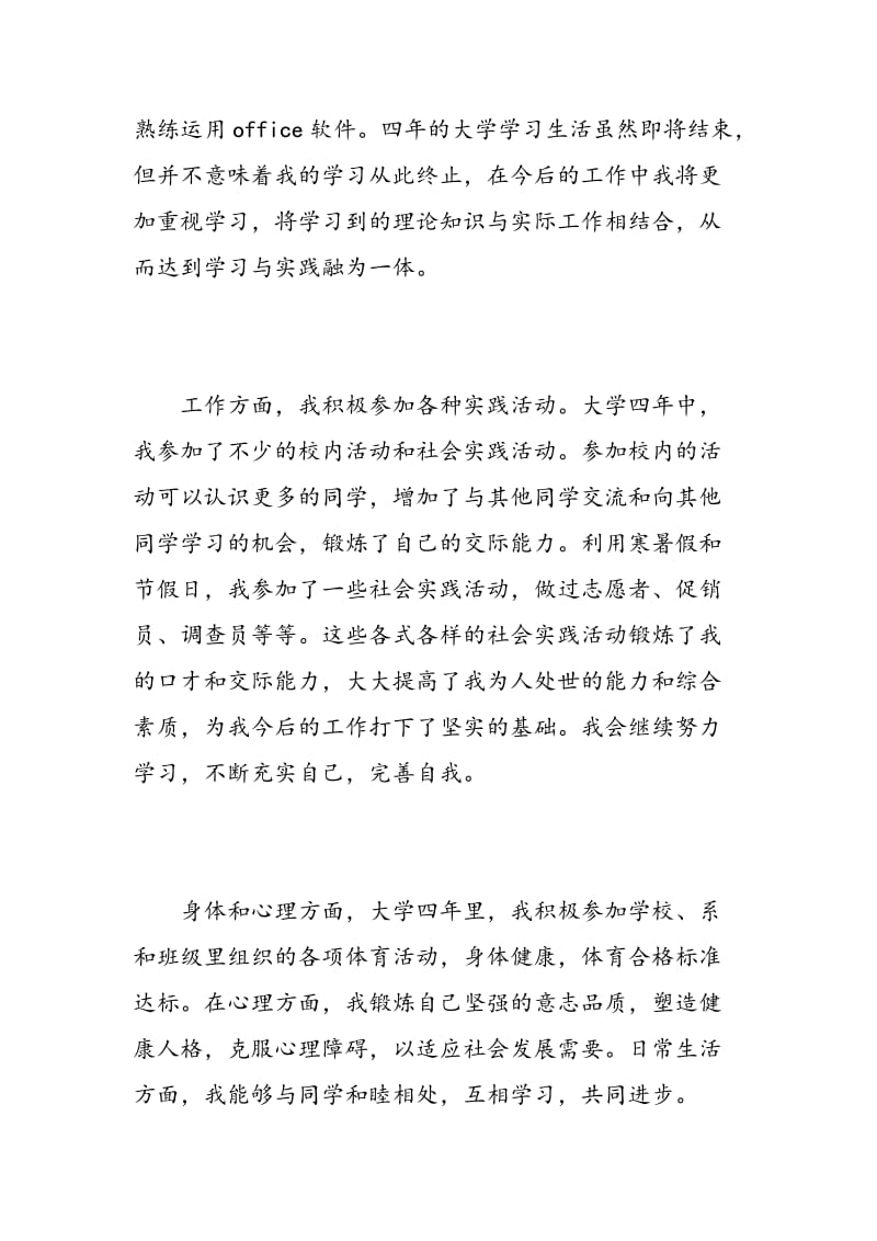 大学生自我鉴定能力方面.doc_第3页