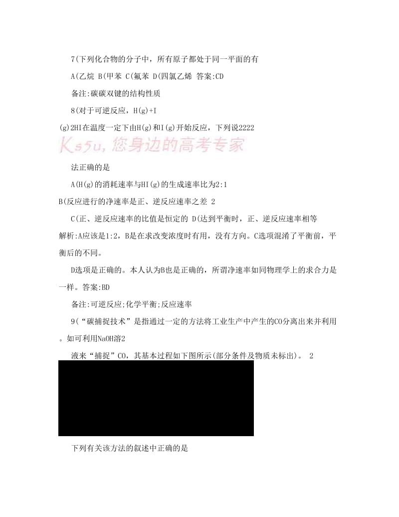 最新2011年海南高考理综化学试题优秀名师资料.doc_第3页