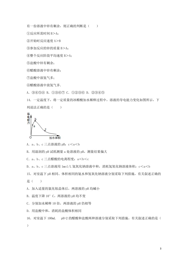 河北省故城县高级中学2017_2018学年高二化学上学期期中试题无答案201805300117.doc_第3页