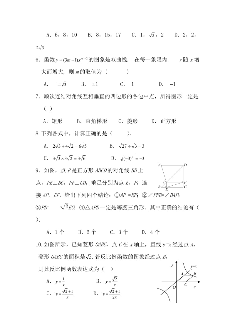 最新北京156中学初二下学期数学期中试题及答案优秀名师资料.doc_第2页