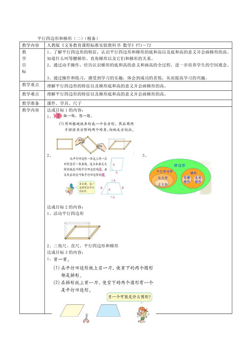 2设计平行四边形和梯形-教学文档.doc_第1页