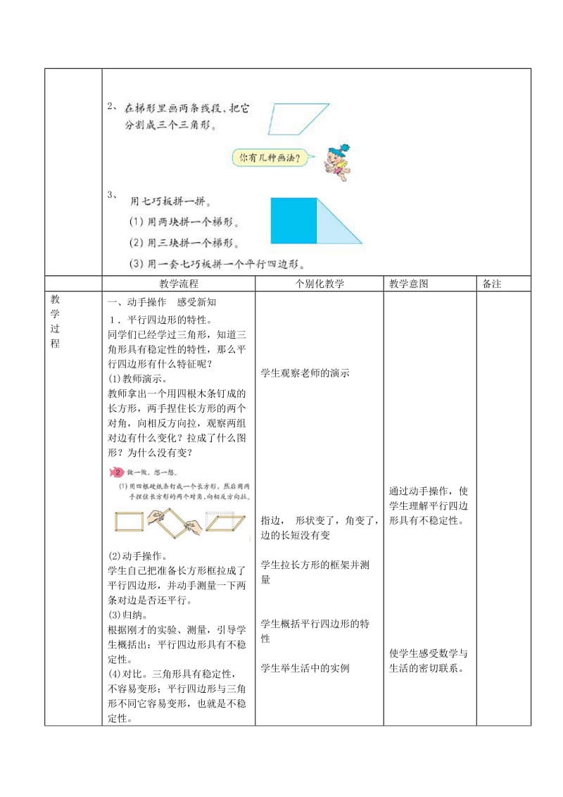 2设计平行四边形和梯形-教学文档.doc_第2页