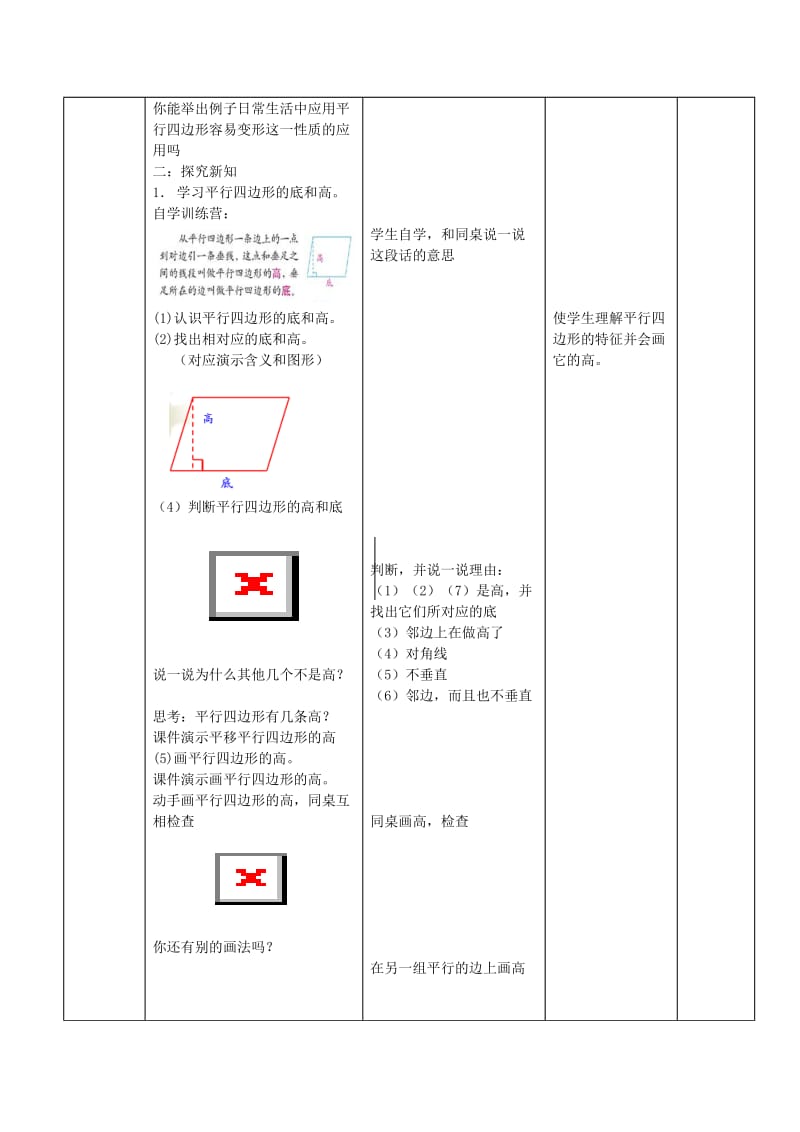 2设计平行四边形和梯形-教学文档.doc_第3页