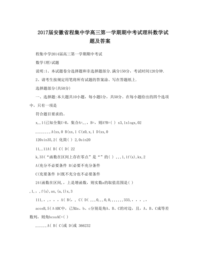 最新届安徽省程集中学高三第一学期期中考试理科数学试题及答案优秀名师资料.doc_第1页