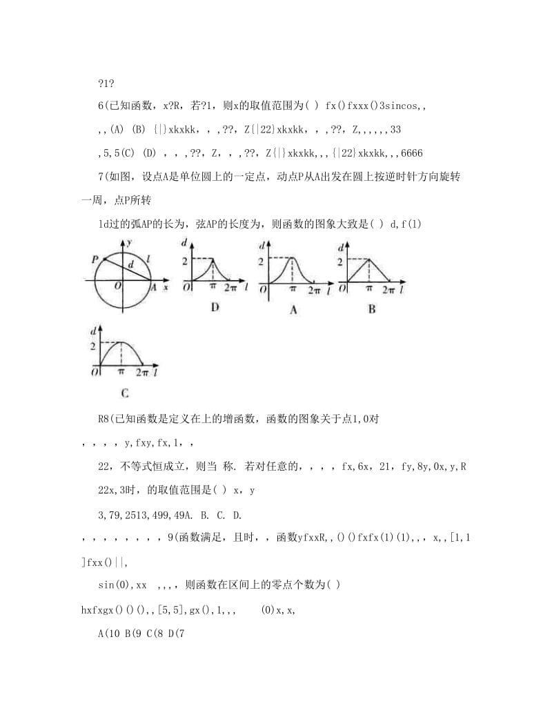 最新届安徽省程集中学高三第一学期期中考试理科数学试题及答案优秀名师资料.doc_第2页