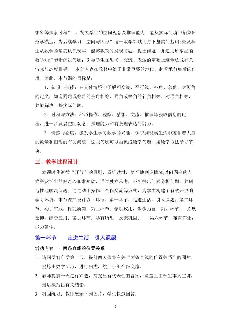 2.1两条直线的位置关系（一）教学设计.doc (3)-教学文档.doc_第2页