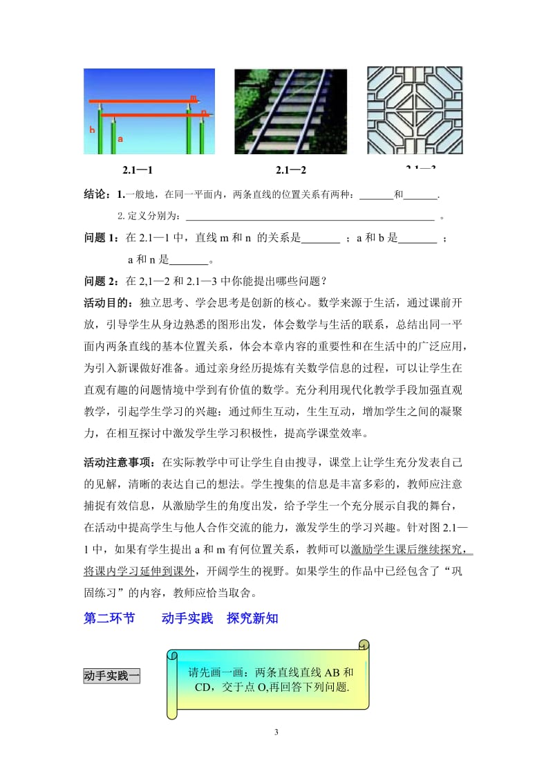 2.1两条直线的位置关系（一）教学设计.doc (3)-教学文档.doc_第3页