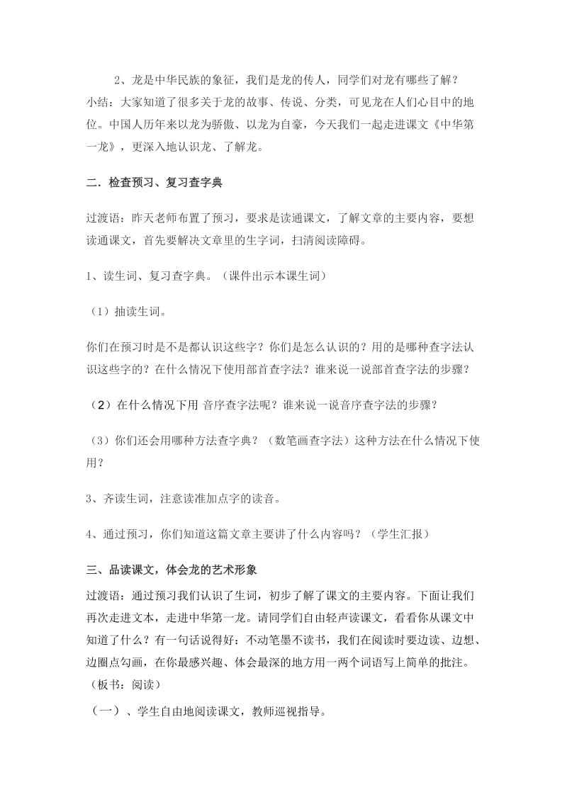 《中华第一龙》教案-教学文档.doc_第2页