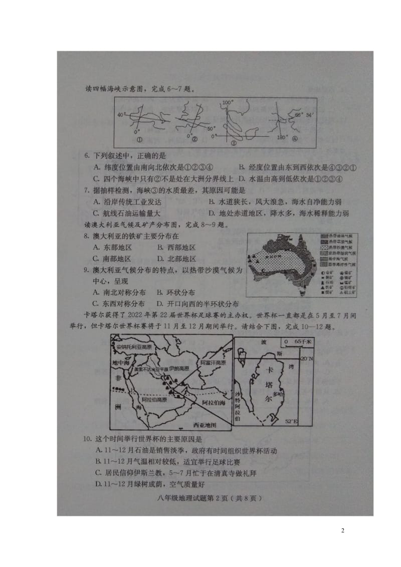 山东省诸城市2018年初中地理学业水平考试复习自测二二模试题扫描版201805303123.wps_第2页