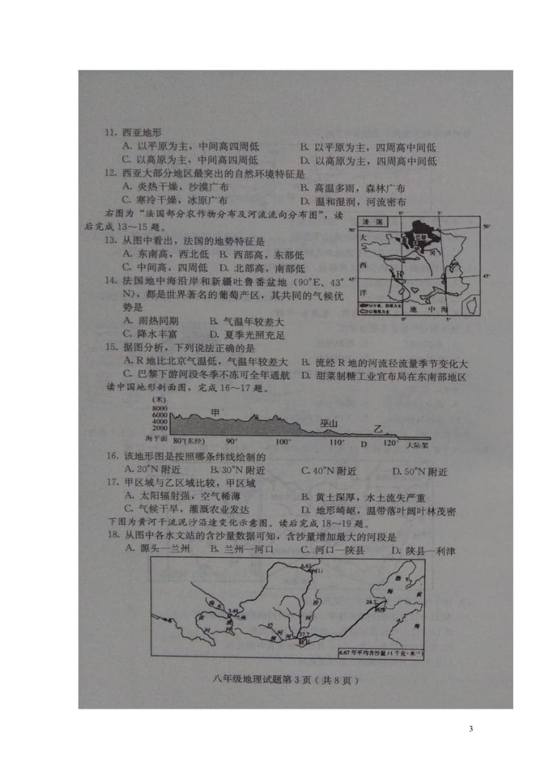 山东省诸城市2018年初中地理学业水平考试复习自测二二模试题扫描版201805303123.wps_第3页