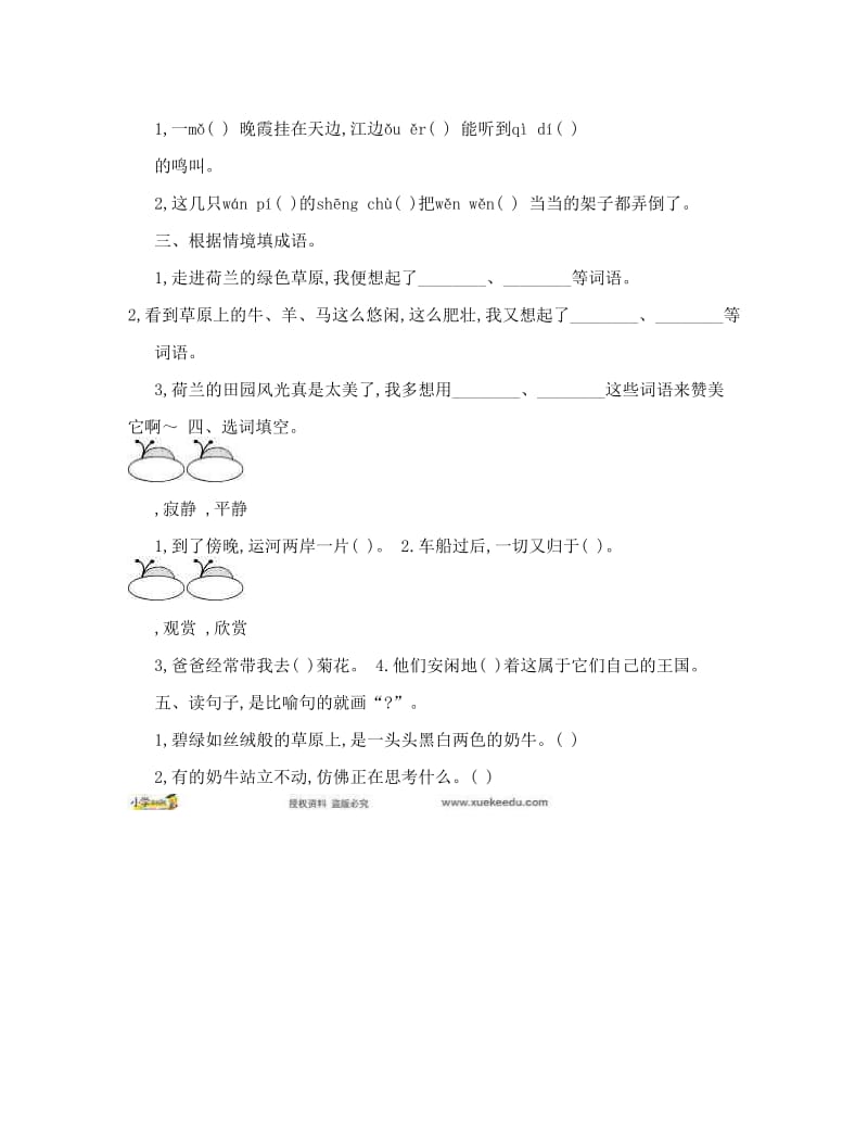 最新四年级上册语文一课一练－1田园诗情｜苏教版（含答案）优秀名师资料.doc_第2页