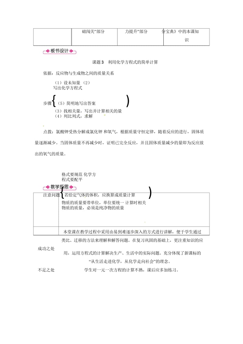 2018年秋九年级化学上册第5单元化学方程式课题3利用化学方程式的简单计算教案新版新人教版20180.wps_第3页