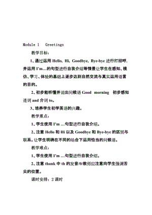 Module1Greetings（课时2）-教学文档.doc