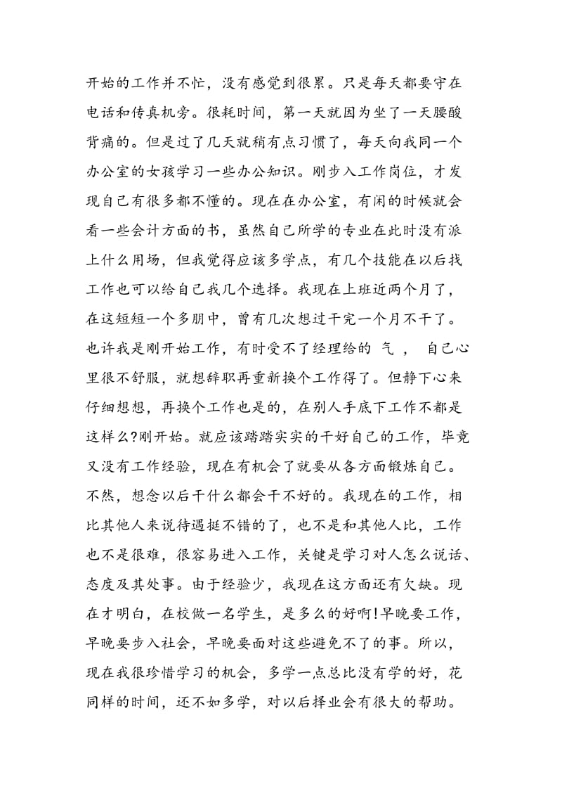 大学生公司办公室实习报告范文.doc_第2页