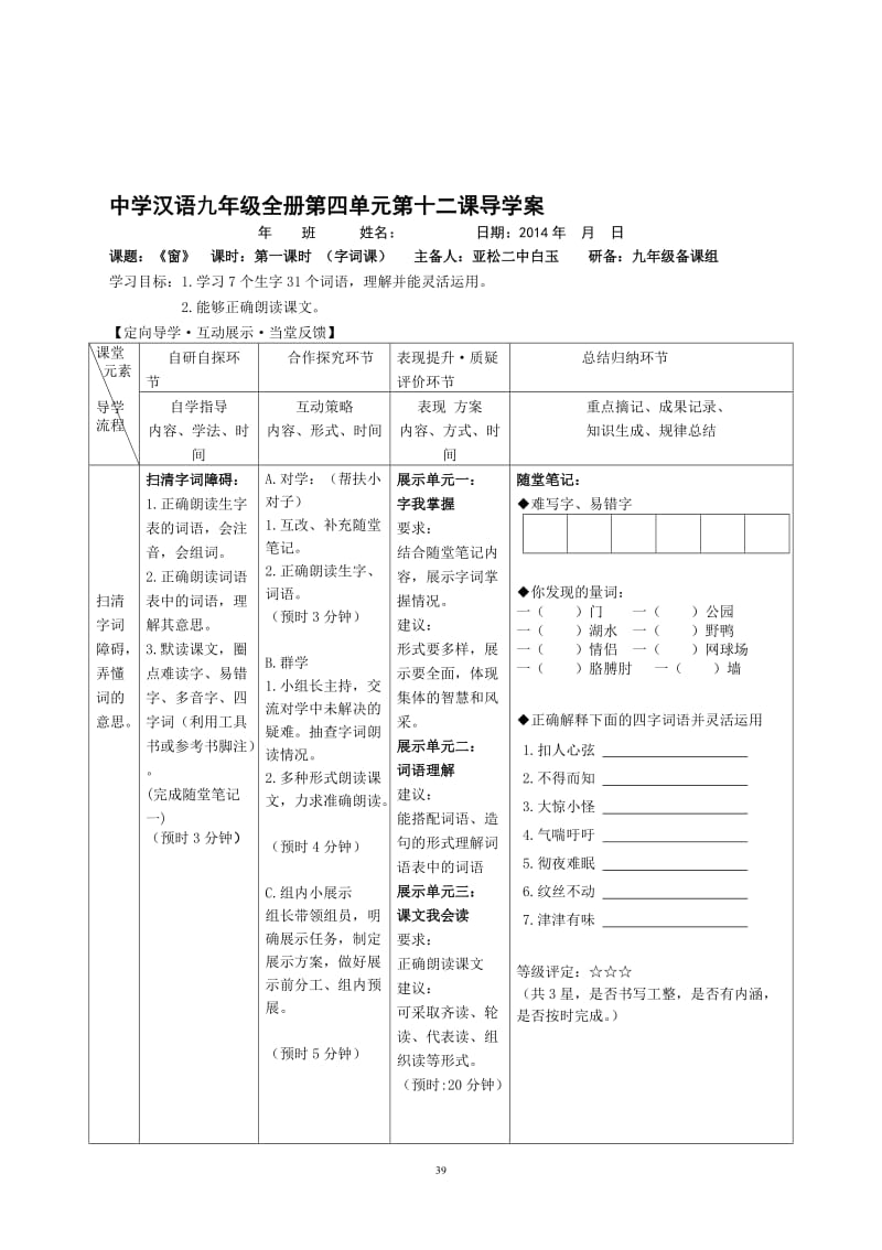 12课：《窗》-教学文档.doc_第1页