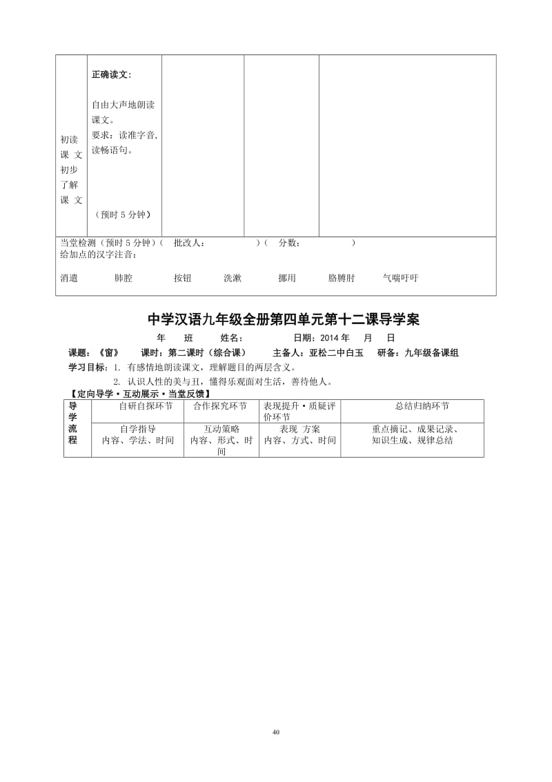 12课：《窗》-教学文档.doc_第2页