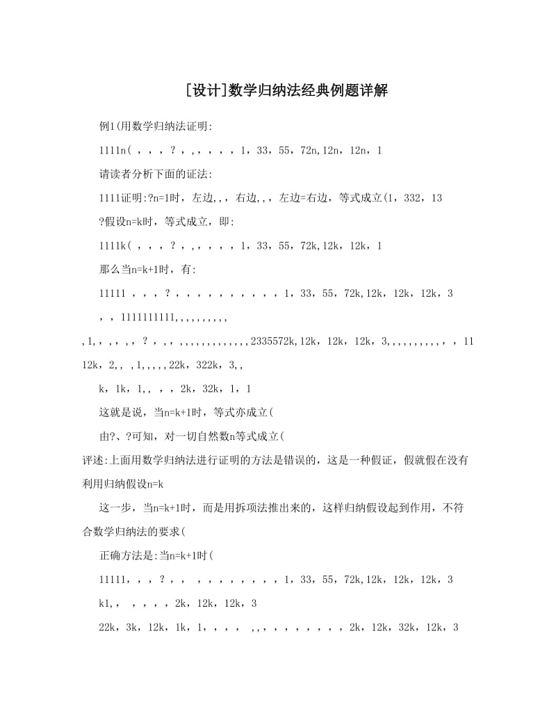 最新[设计]数学归纳法经典例题详解优秀名师资料.doc_第1页