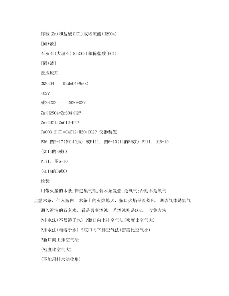 最新2011年中考化学总复习资料优秀名师资料.doc_第2页