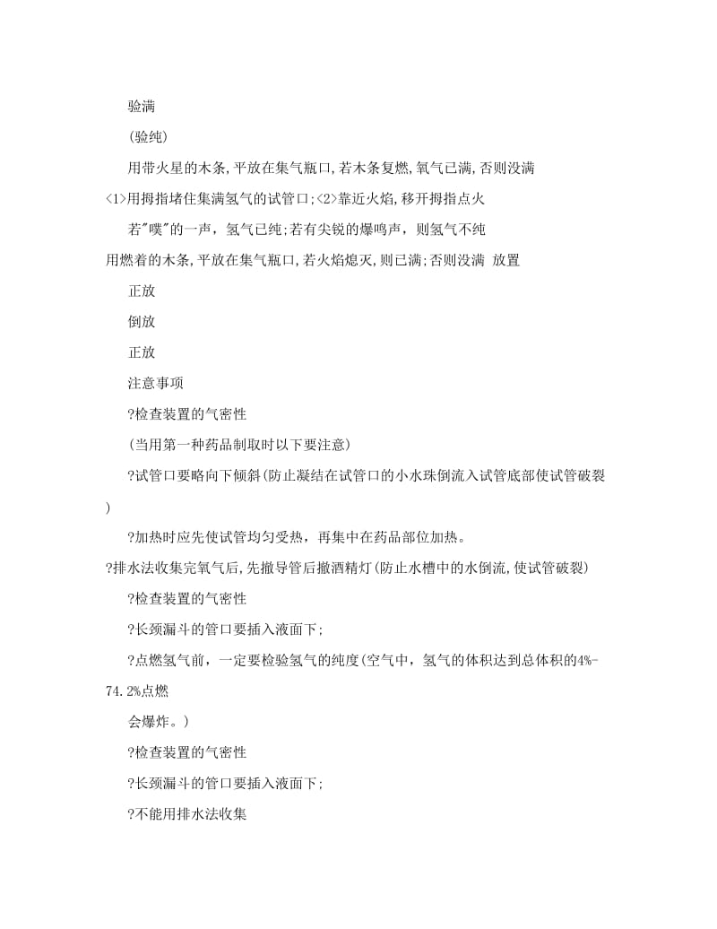 最新2011年中考化学总复习资料优秀名师资料.doc_第3页