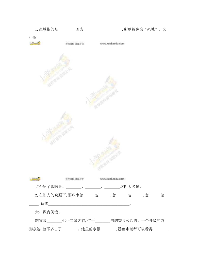 最新四年级上册语文一课一练－9&amp#46;泉城｜苏教版（含答案）优秀名师资料.doc_第3页