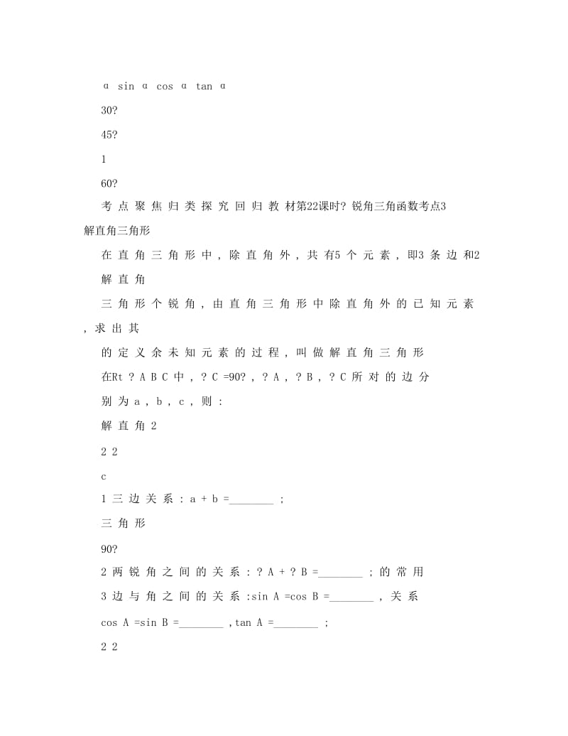 最新【中考复习方案】（人教版）中考数学复习权威课件：22+锐角三角函数（含13年试题）（可编辑）优秀名师资料.doc_第2页