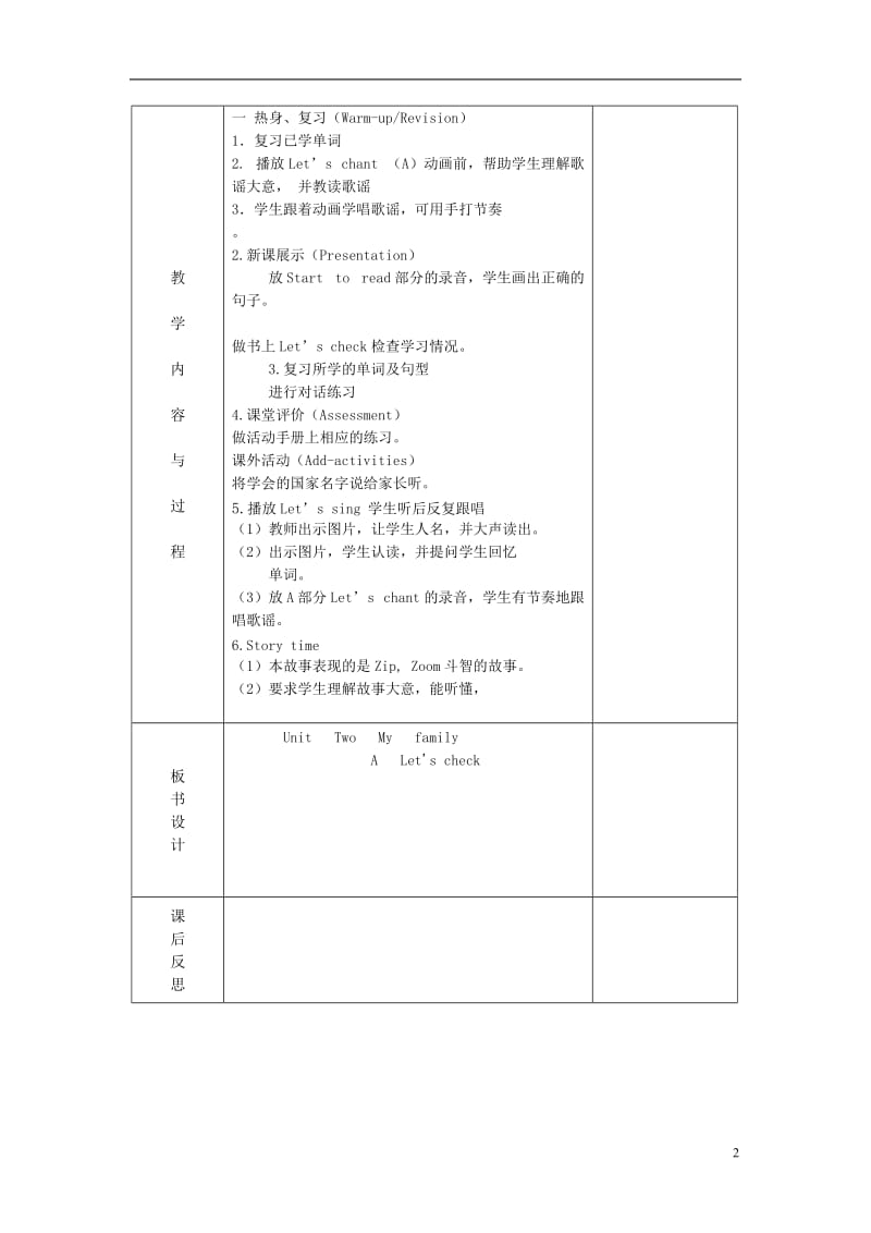 2014三年级英语下册《Unit2Myfamily》（第6课时）教案人教PEP-教学文档.doc_第2页