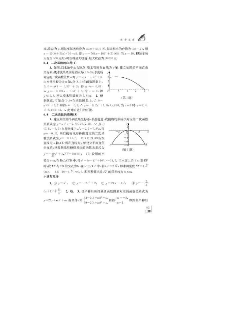 最新九年级下册数学补充习题答案优秀名师资料.doc_第3页